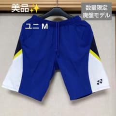 美品✨⑪YONEX ハーフパンツ／ベリークール／ユニ М／数量限定／廃盤