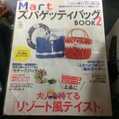 Martズパゲッティ バッグBook 2/Mart編集部のサムネイル