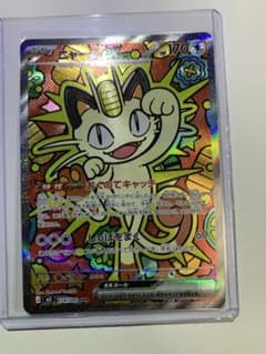 ニャースex SAR MEGA 拡張パック ムニキスゼロ キラ 114/080 - メルカリ