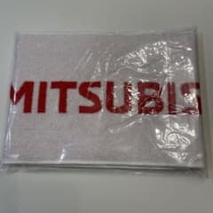 三菱　MITSUBISHI タオル　記念品のサムネイル