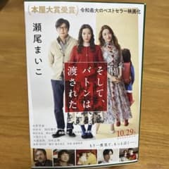 そして、バトンは渡されたのサムネイル