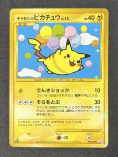 ポケカ そらをとぶ ピカチュウ ☆ Pt2 時の果ての絆 090/090 - メルカリ
