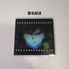 鬼滅の刃 > ダイニング お楽しみくじ フィルム風クリアカード 冨岡義勇