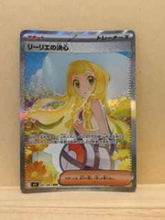 リーリエの決心 SＡＲのサムネイル
