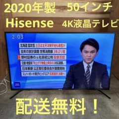 一都三県限定　配送無料　4K液晶テレビ　Hisense 2020年製　50インチ 一都三県限定 配送無料 4K液晶テレビ Hisense 2020年製 50インチ