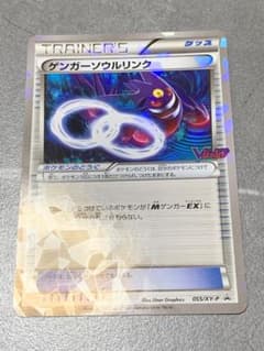 【美品】ゲンガーソウルリンク：「Vジャンプ11月号付録」 055/XY-P ゲンガーソウルリンク Vジャンプ11月号付録 - メルカリ