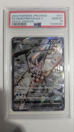 2022 パルキア V Space Juggler #071 psa10 s-l400.jpg