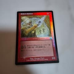 マジック:ザ・ギャザリング　爆破の魔道士