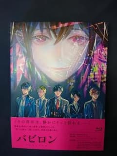 バビロン Blu-ray BOX - メルカリ