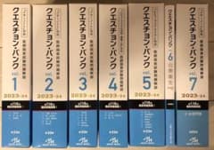 Question bank医師国家試験問題解説2023-2024 vol.1〜7のサムネイル