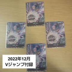 ワンピースカード 2022年12月Vジャンプ付録 4枚セット - メルカリ