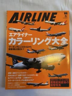 イカロス出版 月刊エアライン　2009年6月号のサムネイル