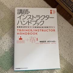 講師・インストラクターハンドブックのサムネイル