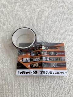 ハイキュー‼︎ ×くら寿司 コラボ オリジナルマスキングテープ　稲荷崎のサムネイル