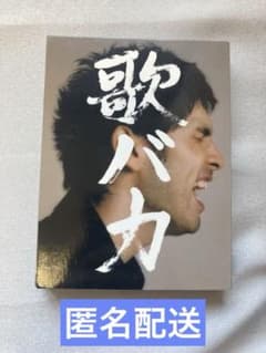 平井堅 歌バカ 10th Anniversary CD DVDのサムネイル
