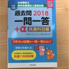 社会福祉士  精神保健福祉士国家試験 2018年度  中方法規出版のサムネイル