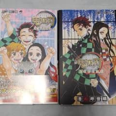 鬼滅の刃鬼殺隊見聞録2冊セットのサムネイル