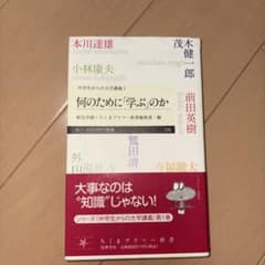 何のために「学ぶ」のか 中学生のための大学講義シリーズ 第1巻のサムネイル