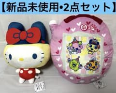 【新品未使用】たまごっち ぬいぐるみ クッション 2点セット