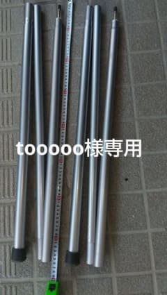 コールマン純正タープポール2本セットのサムネイル