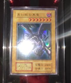 遊戯王 真紅眼の黒竜 (レッドアイズブラックドラゴン) 初期 【極上品】のサムネイル