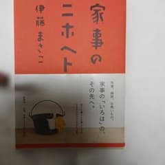 家事に役立つのサムネイル