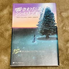 響きわたるシベリア抄 ウラジーミル・メイエル著のサムネイル