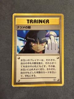 ポケモンカード 旧裏 ナツメの眼 ○ ジム拡張第2弾 闇からの挑戦
