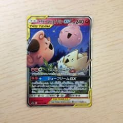 トゲピー&ピィ&ププリンGX RR サン&ムーン ハイクラスパック