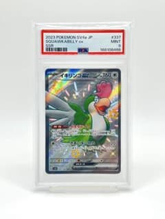 【PSA10】イキリンコex SSR SV4a 337 シャイニートレジャーex