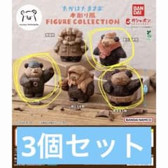 バンダイ たかはたまさお 木彫り風フィギュアコレクション 3点のサムネイル