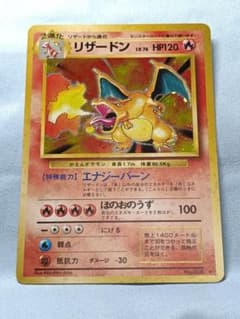 ゲリラ値下げ！23日15時まで出品！『極美品』わるいリザードン　旧裏 ゲリラ値下げ9時まで！コレより『極美品』リザードン 旧裏 かえん