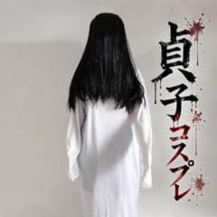 貞子 コスプレ ウィッグ 白ワンピース ハロウィン 仮装 アレンジ可能のサムネイル