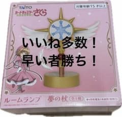 カードキャプターさくら~クリアカード編~ ルームランプ 夢の杖