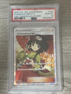 エリカのおもてなし【傘エリカ】SR PSA10 - メルカリ