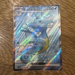 キングドラex SR スカーレット&バイオレット 拡張パック ナイトワンダラー…のサムネイル