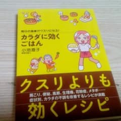 カラダに効くごはんのサムネイル