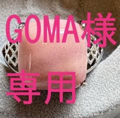GOMA様専用のサムネイル