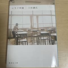 いちご同盟のサムネイル