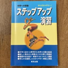 中学への算数ステップアップ演習のサムネイル
