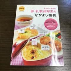 おおわだ保育園 卵・乳製品除去の「なかよし給食」のサムネイル