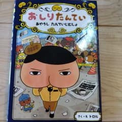 おしりたんてい あやうし たんていじむしょ