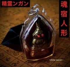 プラクルアン 精霊ンガン 恋愛支配・性的魅了・人心掌握 タイお守り 霊