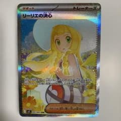 センタリング良　リーリエの決心sar センタリング良好】リーリエの決心sar - メルカリ