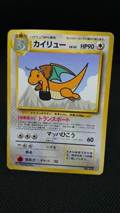 旧裏】カイリュー ANA 「ジェットでゲットだ！Wチャンスキャンペーン