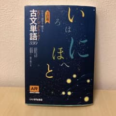 Key&Point古文単語330のサムネイル