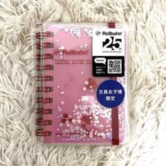 Rollbahn ロルバーン 25周年 文具女子博限定 ノート - メルカリ