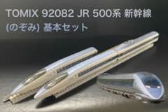 TOMIX 92082 JR 500系 新幹線 (のぞみ) 基本セット - メルカリ