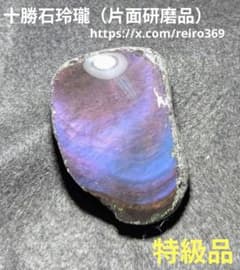 研磨品】十勝石玲瓏 北海道産レインボーオブシディアン 十勝石 玲瓏石