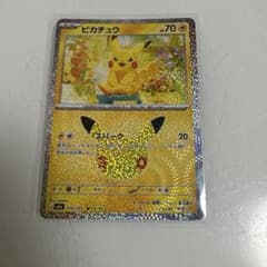 ピカチュウ MEGA 拡張パック 30th CELEBRATION キラ 01…のサムネイル